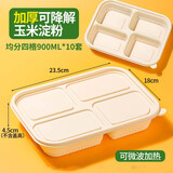 庭好玉米淀粉一次性饭盒可降解带盖外卖打包餐盒便当盒均分4格*10套