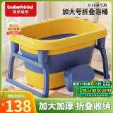 世纪宝贝（babyhood）儿童泡澡桶 婴儿洗澡盆 宝宝折叠浴桶泡澡神器 赠浴凳329洛克黄