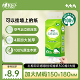心相印抽纸悬挂式 云感柔肤4层300抽*1提 挂抽加厚升级