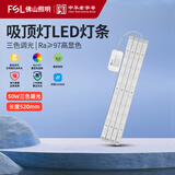 佛山照明（FSL）LED灯条长条吸顶灯灯芯磁吸自粘改造替换光源全光谱 50W 三色