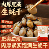 湾琴河 生蚝干250g 海蛎干蚝豉干海牡蛎子牡蛎干蚝干粥主料 海鲜干货