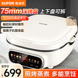 苏泊尔电饼铛75mm深烤盘煎烤机2200W猛火 上下可拆多功能 蒸锅火锅炒锅烙饼锅烤肉锅多用途锅 旋转触控屏 商超机型线下款