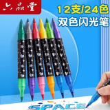 六品堂彩色闪光笔啫喱发光亮晶晶流沙银光变色做手账专用珠光标记儿童莹光做笔记闪亮金属轮廓闪粉水彩笔