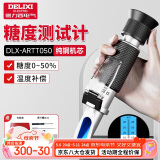 德力西（DELIXI）糖度计测糖仪水果糖度计糖度测量仪高精度浓度计手持式折光仪