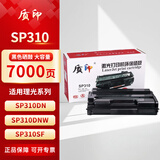质印适用理光SP310硒鼓sp325snw墨粉312nw打印机SP311HC LC粉盒墨盒320sn SP310硒鼓 大容量（7000页）