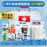 医疗急救箱全套带药医药箱含药品套装家庭常备急救包应急包家用 【小号急救箱+升级套装】
