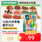 耐威克 狗狗零食大礼包宠物零食磨牙棒狗洁齿骨牛肉粒训狗奖励1200g