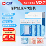 严迪（YANDY）正畸保护蜡原味*3盒 正畸蜡牙蜡 牙套牙齿矫正期 不易脱落