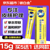 铍白金地球人抑菌乳膏正品皮肤止痒膏外用草本小乳膏软膏抑菌膏