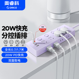奥睿科（ORICO）20W PD苹果快充插座独立带分控插排宿舍/USB插座/插线板/接线板侧插孔0.7/1.7米家用办公智能插座 20W快充【2A1C+8位分控】紫 全长1.7米