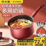 炊大皇（COOKER KING） 溢彩不粘奶锅不易糊底泡面锅煮奶锅宝宝婴儿辅食锅热牛奶小奶锅 溢彩奶锅（带蒸屉） 18cm