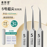 美肤语超尖5号粉刺针超细黑头细胞夹3件暗疮夹镊子美容院挤痘痘针MF8725
