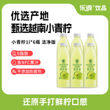 乐源小青柠汁工艺柠檬味饮料聚餐火锅推荐含vc矿物饮品1L*6瓶洁净版