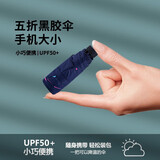 天堂伞太阳伞防晒女小巧便携晴雨伞折叠五折伞口袋遮阳伞超轻广告定制 美好时光-藏青色