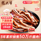杨大爷成都特产四川腊肉好吃的熏咸肉下酒菜腊猪耳朵260g源头直发