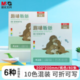 晨光(M&G)文具益智diy手工彩纸彩色折纸专用纸儿童200*200mm 10色混装/80页Z17366ZC