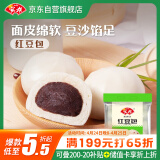 安井 红豆包 1kg 2斤装约33个 豆沙包 广式早茶糕点点心 家庭装面点
