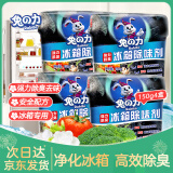 兔の力冰箱除味剂 150*4盒 除臭剂 冷藏柜保鲜清洁净化神器 杀菌防串味