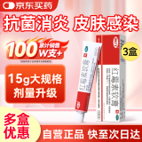 快比宁红霉素软膏15g*3盒 消炎抗菌止痒私处祛痘痘痤疮皮肤瘙痒烧烫擦伤外用药唇炎感染婴儿童非罗红梅莓乳膏