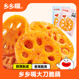 乡乡嘴大刀脆藕新鲜脆嫩藕片风味卤味小吃辣味解馋加辣小零食 30g*20包
