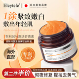 Eleytele日本进口虾青素免洗睡眠面膜补水保湿美白淡斑去黄提亮老抗皱紧致 100g/瓶【熬夜急救 去黄抗氧化】