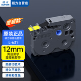 硕方标签机色带标签带12mm黄底黑字覆膜标签带L-631标签纸不干胶贴纸适用硕方标签机LP5125/C/E