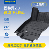 固特异（Goodyear）tpe脚垫适用于大众途观L高边TPE脚垫后备箱垫8件套 专车定制