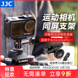 JJC 运动相机支架转接头 适用于GoPro13/12大疆Action5Pro/4影石背包夹头盔冷靴单反热靴同屏固定底座 【运动相机固定底座】