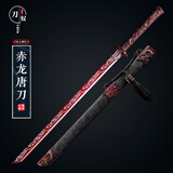 刀奴龙泉市宝剑唐横刀刀剑一体墨龙宝刀手工锻工艺品防身冷兵器未开刃 赤龙唐刀（金属刀柄烤红）