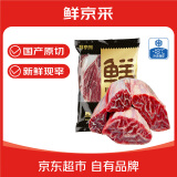 鲜京采国产黄牛原切牛前腱净重4斤 牛肉【京东自有品牌】 源头直发