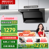 帅康（Sacon）Y8273顶侧双吸7字形吸油烟机燃气灶套装家用超薄顶侧三吸抽油烟机自动清洗烟机以旧换新Y8272 【Y8272】23大风量单烟机