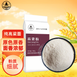 塔营子 高粱粉1.8斤（纯高粱面 无添加 杂粮粗粮面粉煎饼馒头窝窝头粉）