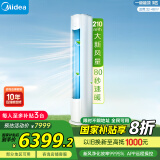 美的（Midea）3匹 新风空调 立式柜机 新风量 焕新风 新一级变频 节能 以旧换新 国家补贴  KFR-72LW/N8MKA1A