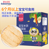 果仙多维 婴幼儿米饼宝宝零食磨牙饼干无添加糖盐蔬菜味50g6个月+