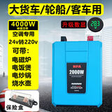 纽福克斯（NFA）货车载纯正弦波逆变器 空调电磁炉专用24V转220V/2000W卡车逆变器 7998VB 升级数显款