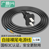 广昌兴（G.C.X）3C认证国标电源线两芯裸尾带两项插头两孔电器自接线电气设备内配线2芯0.75平方铜 黑色1.5米