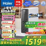 海尔（Haier）【鲜活水】1000Gpro家用净水机5年RO反渗透星河净水器直饮净饮机HKC2400-R791D2U1家电国家补贴