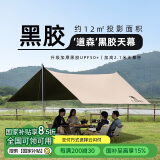 骆驼（CAMEL）户外精致露营黑胶天幕帐篷遮阳便携式防晒野营大凉棚1J32263960-2