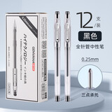 金万年【12支财务笔】0.25mm黑色中性笔全针管财务极细笔水性笔会计水笔细头记账笔G-1332-001