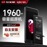 飞毛腿【3C认证】适用于苹果X/XS/XR/XsMax电池iPhone6/6s/7/8Plus手机11/12/13/14ProMax/SE2内置15电池 【适用苹果7】1960毫安-标容版 【自主安装
