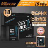 波斯顿男士面膜美白面膜补水保湿控油抗皱紧致收缩毛孔淡化痘印提亮肤色 18片美白补水面膜(9片/盒）
