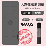 甫士（POSEZOO）甫士天然橡胶瑜伽垫隔音减震家用干湿防滑专业健身加宽加厚跳绳垫 皓月灰 微瑕瑜伽垫+网包+魔术扣 厚度5mm
