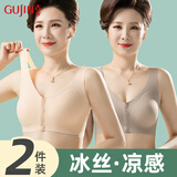 古今（GUJIN）2件妈妈内衣女薄款前扣文胸无钢圈胸罩中老年冰丝无痕大码背心