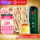 同仁堂品牌北京同仁堂 麦冬500g 麦冬茶四川麦东拒绝硫熏养生茶煲汤