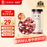 福东海 芡实300克/罐 益肾固精 补脾止泻 除湿止带 用于遗精滑精 遗尿尿频 脾虚久泻 白浊 带下