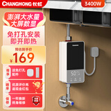 长虹即热式小厨宝小型家用迷你台下免打孔免储水热水器电热水器恒温变频快速热租房宿舍热水宝过热水 【黑银双拼色】3400W+恒温速热+普通插头 不包安装