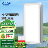 欧普（OPPLE） 集成吊顶led 铝扣板天花板格栅平板灯嵌入式厨房灯厨卫灯 【H201】照明换气扇30*60 防潮防锈抗油污