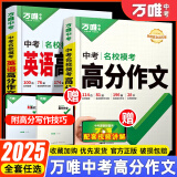 【可选】中考作文热点33篇 高考作文热点素材 高中英语作文考前24天 初中考押题作文热点素材高考满分作文书语文必备考冲刺考点预测高分作文写作万能模版大全2025新版 【2本】语文+英语 中考高分作文 