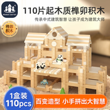 时光学鲁班榫卯积木儿童玩具房子积木拼搭游戏木制玩具男孩女孩生日礼物