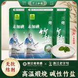 三和园三烤未加碘竹盐 三次煅烤食盐不含抗结剂食用盐高温烤制盐 250克 2包